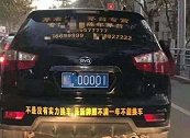 只因车牌号太惹眼，比亚迪S6经常被查，车主无奈只好留下一行字