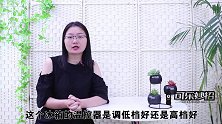 冰箱里档位是调低还是调高调对省电又制冷，庆幸知道的及时！