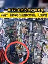湖南长沙：一男子在超市投放过期商品