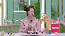 Beauty小姐2：宋祖儿聊私密护肤，把神仙水用在私密部位