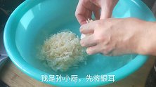 教你“银耳玉米甜汤”的家庭做法，香甜美味，喜欢甜食的朋友福利