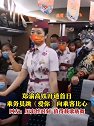 郑渝高铁开通首日，乘务员跳《爱你》向乘客比心