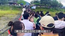 都江堰景区人潮汹涌太壮观，人山人海挤都挤不动，客流量红色预警！