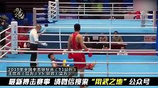业余拳击比赛中的罕见KO！戴着护具也挡不住对手的铁拳