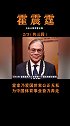 霍震霆为北京申奥四处奔波，捐钱建立水立方，事业上也是公正无私霍震霆 霍启刚 霍英东