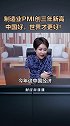 制造业PMI创三年新高：中国好，世界才更好！ 投基不投机  pmi  财经林妹妹  经济  制造业