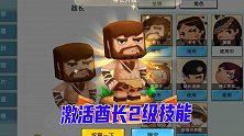 迷你世界：兔八哥花费6个迷你币，就解锁了酋长二级技能，很划算