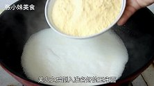 把玉米面倒进滚烫的牛奶中，香甜松软，真解馋
