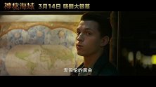 神秘海域(曝中国独家“宝藏”预告 荷兰弟高能夺宝开年炸爽来袭)