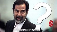 萨达姆（四）：没有大规模杀伤性武器，伊拉克战争打什么