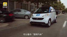 “摩拜汽车”来了 奔驰Smart任你开