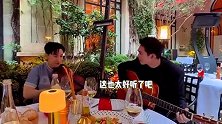 于适刘宪华巴黎同框看秀，街头酒馆即兴创作，初次合奏默契十足