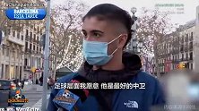脑洞大开！还没续约的拉莫斯如果来巴萨咋样 看看萨迷啥反应