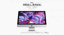 11万一台！苹果更新iMac：最高支持256GB内存