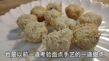 先用开水烫，再用油锅炸，普通面粉变漂亮小吃