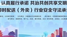 美团饿了么等签交通安全守法承诺书 网友：得改名"饿死了么"