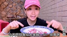 花35元买排骨，做一大锅排骨粥，配20个肉包，夫妻二人吃嗨了