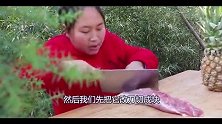 胖姐做菠萝咕咾肉，1个菠萝配猪里脊，味道真棒，网友：真馋人