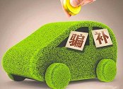 国家终于动手了，一百六十家车企被踢出去！李书福预言成真！