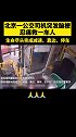 北京一公交司机突发脑梗，忍痛救一车人北京 公交车 公交车司机