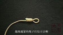 越拽越紧的绳子打结方法，绑东西牢固，钓鱼人常用这个技巧绑鱼钩