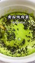 黄瓜汁炖蛋，清热解毒又好吃