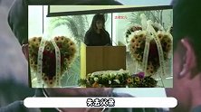 纣王达奇追悼会低调举行，女儿致辞几度哽咽，四世同堂全家福曝光