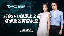 中国巨头托起史上最大IPO！总融资高达345亿，成功超越沙特