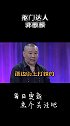 原来你是这样的大林子呀 勤俭持家呀 郭麒麟  郭德纲