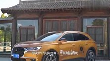 被误解的DS7，到底有多少好料？