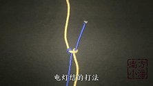生活中非常实用的绳结，电工结的打法，安全牢固，给大家分享学下