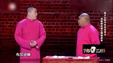 德云社高徒登台献艺，可把搭档忽悠惨了！这口才和郭德纲不相上下