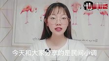 民间小调《公婆泪》《女二流子》《贤惠媳妇》唱的棒极了！