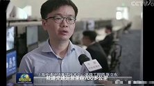 今晚央视新闻联播:上海地铁精细化管理