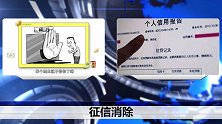 征信的这几个误区要注意，不然银行很容易就拒贷，不知道的快看看