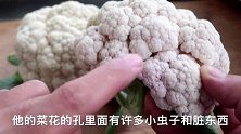花椰菜别用清水洗，等于吃虫卵，教你正确做法，脏东西都跑光
