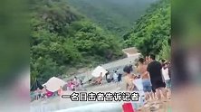 广东莲花山涨水冲走多人致4死 副县长：事发地禁止下河，多次劝阻未果