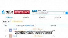 林生斌为缅怀亡妻子女成立的品牌公司“潼臻一生”已注销