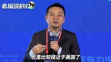 梁建章：华为研发人员工资只有美国硅谷的1/3