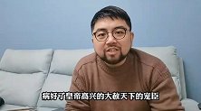 被誉为功盖诸葛亮的人，是言过其实？还是真有资格获此评价呢？