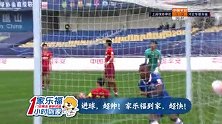 赛季最快进球 曹赟定送助攻博拉尼奥斯15秒破门