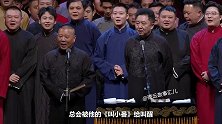 德云小先生周九良，被于谦看好的捧哏演员，继承了郭德纲的好嗓子