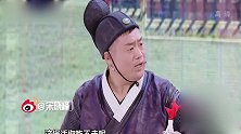 跨界喜剧王：宋晓峰领取圣旨，竟要灭杀渊王
