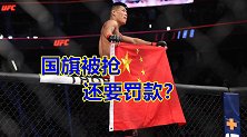 国旗被“抢”还要罚款？李景亮冤不冤？