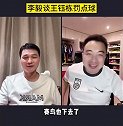 李毅：王钰栋罚点球压力太大了，我都不敢上去罚点球