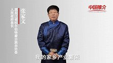 《中国推介》杜尔伯特：产业繁荣