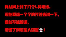 麻小六深夜打封门村的灵异电话，最后是天气预报的电话！