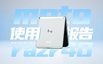 亏贼！3999买折叠屏？moto razr 40使用报告