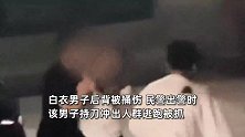 宁波一男子持刀挟持女子并捅人，女子大喊“我当你的人质”，警方回应