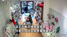老人进店对女店主一顿猛夸，女子一秒入戏吓退对方：他说娶我生8个孩子